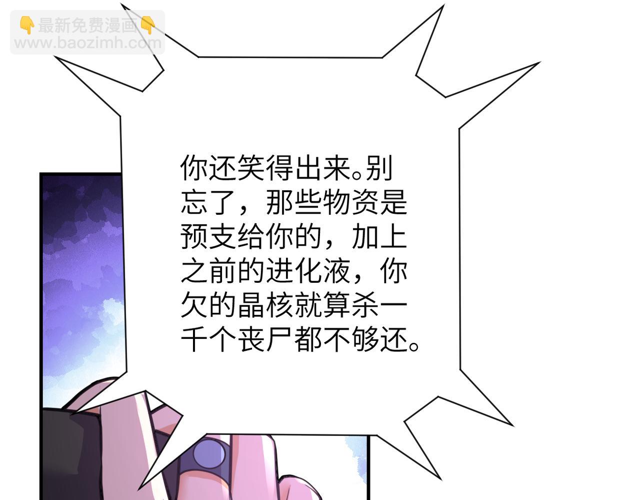 🍟末世超级系统 第299话 基地事变 第9页