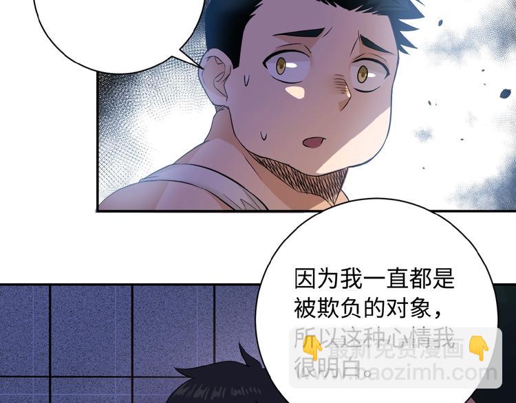 🍟末世超级系统 第3话 人心 第10页
