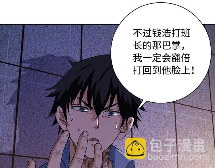 🍟末世超级系统 第3话 人心 第13页
