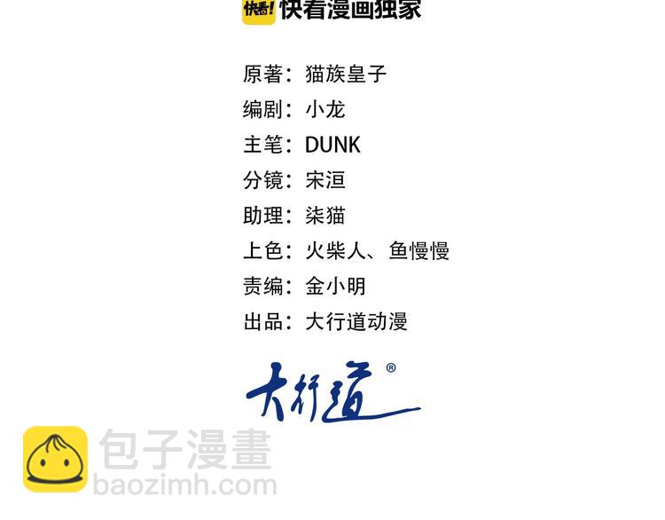 🍟末世超级系统 第3话 人心 第2页
