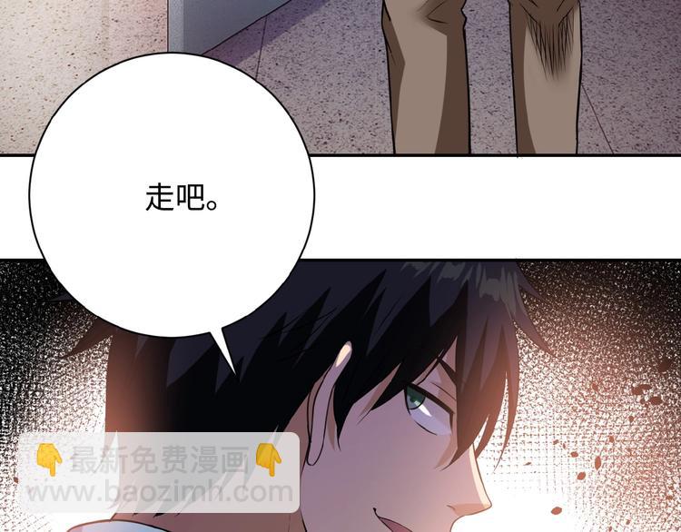 🍟末世超级系统 第3话 人心 第22页