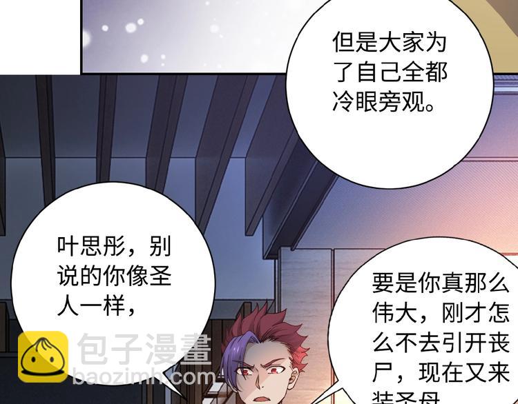 🍟末世超级系统 第3话 人心 第30页