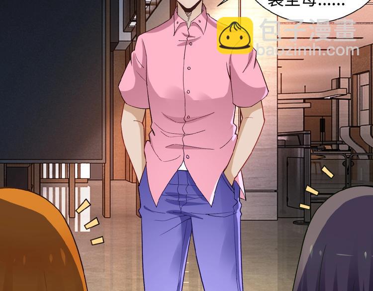 🍟末世超级系统 第3话 人心 第31页