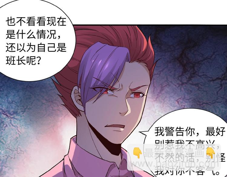 🍟末世超级系统 第3话 人心 第34页