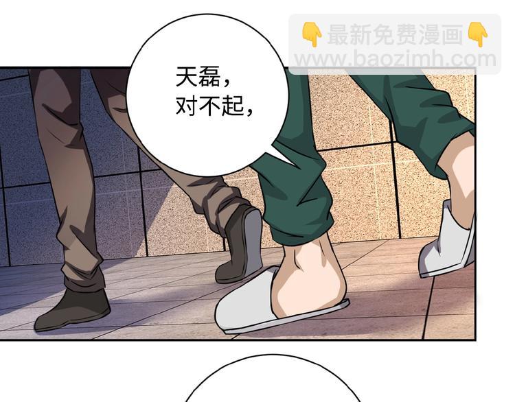 🍟末世超级系统 第3话 人心 第4页