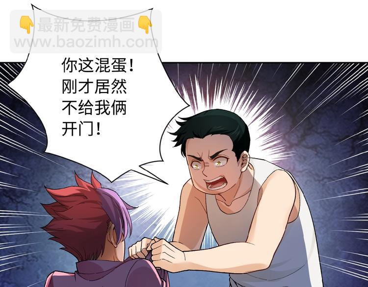 🍟末世超级系统 第3话 人心 第43页