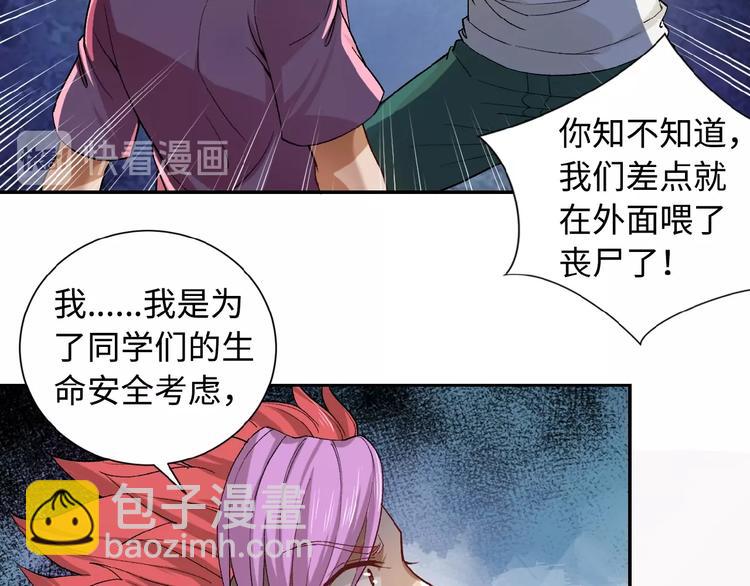 🍟末世超级系统 第3话 人心 第44页