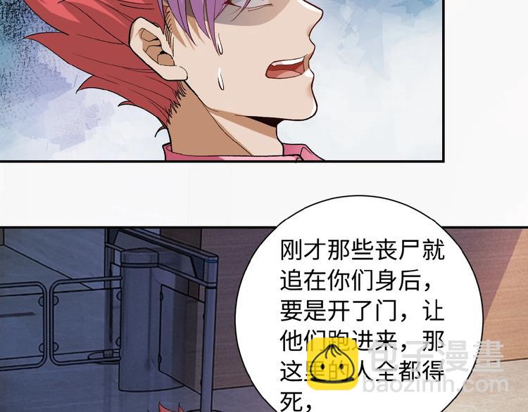 🍟末世超级系统 第3话 人心 第45页
