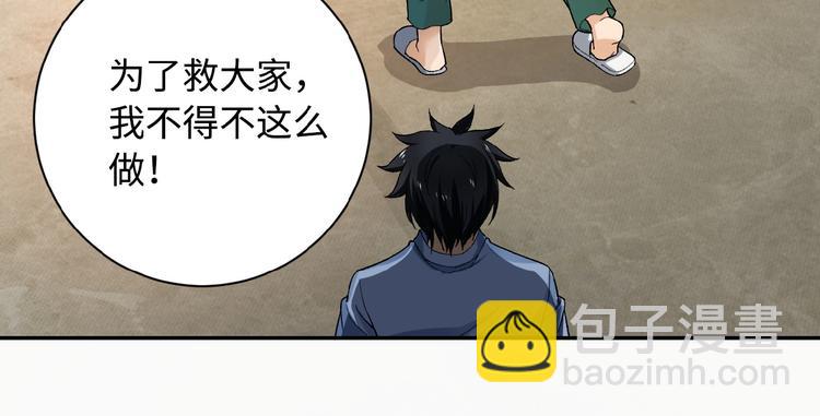 🍟末世超级系统 第3话 人心 第47页