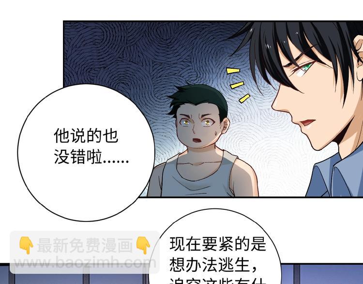 🍟末世超级系统 第3话 人心 第48页