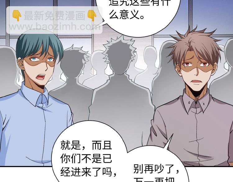 🍟末世超级系统 第3话 人心 第49页