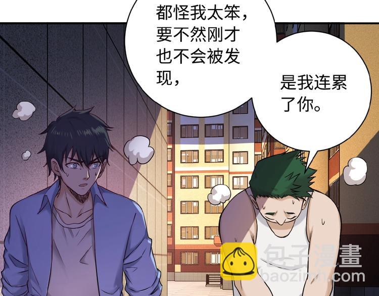 🍟末世超级系统 第3话 人心 第5页