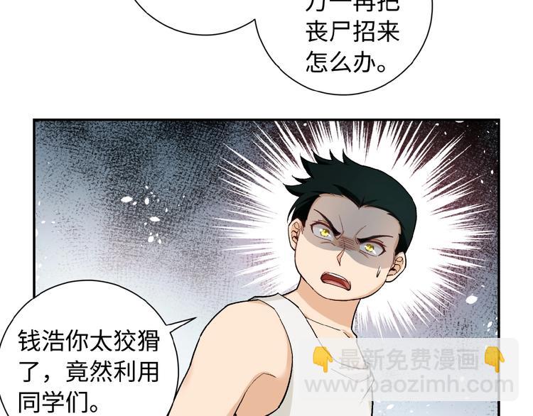 🍟末世超级系统 第3话 人心 第50页
