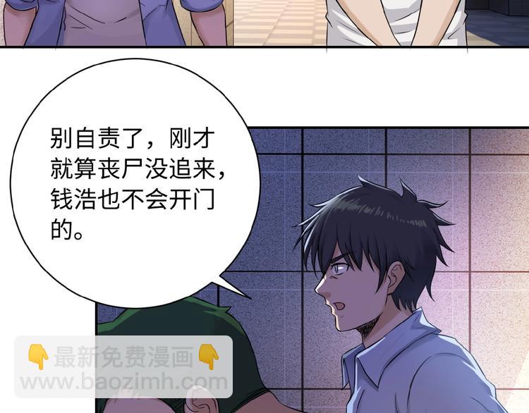 🍟末世超级系统 第3话 人心 第6页