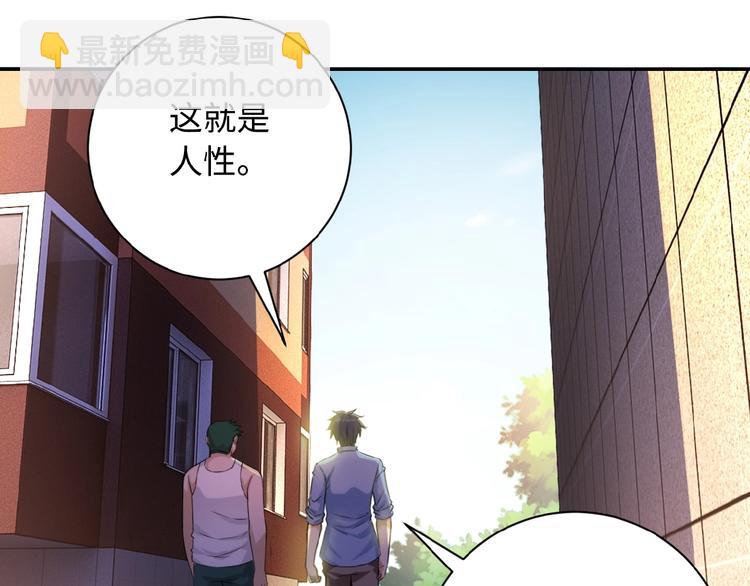 🍟末世超级系统 第3话 人心 第8页