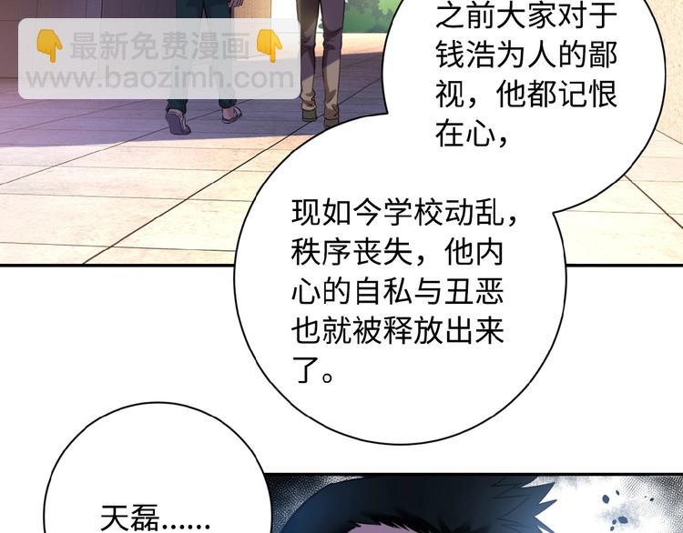 🍟末世超级系统 第3话 人心 第9页