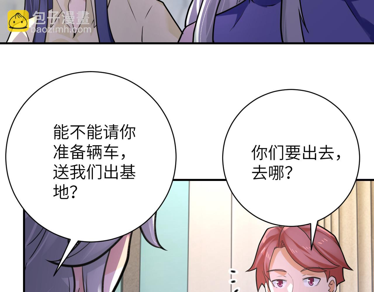 🍟末世超级系统 第301话 郑冰颜的决定 第20页