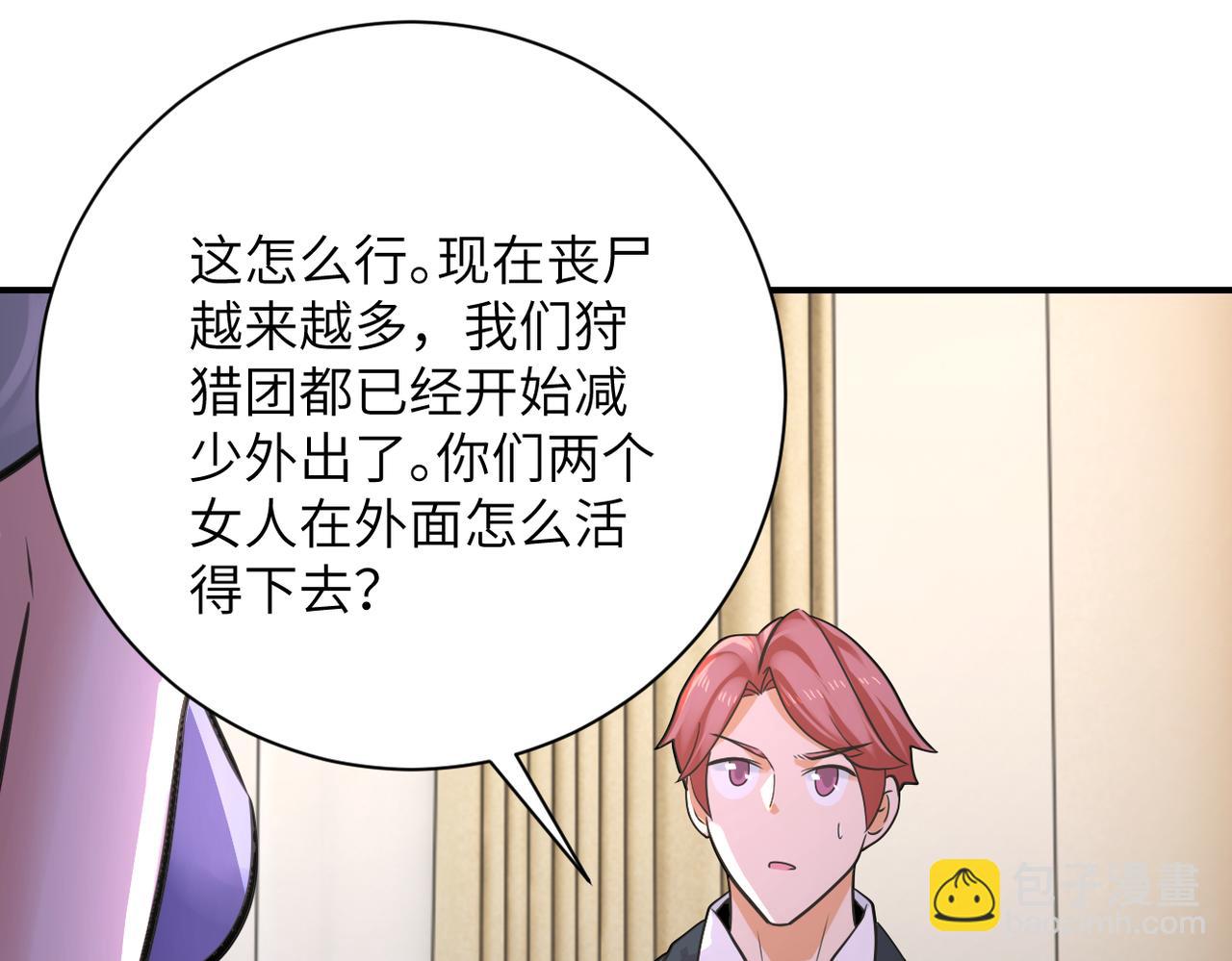 🍟末世超级系统 第301话 郑冰颜的决定 第24页