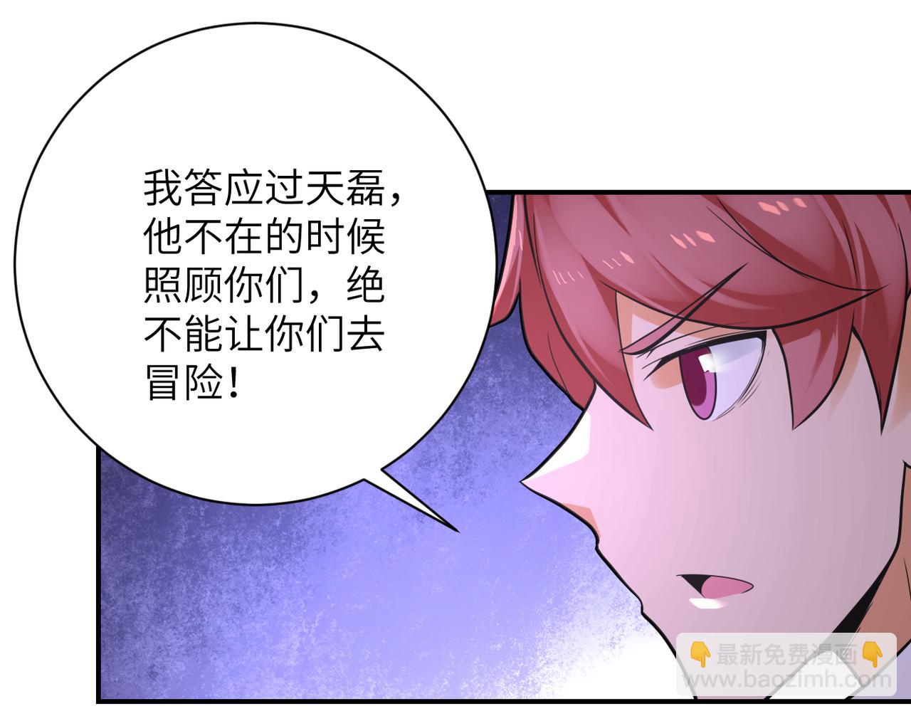 🍟末世超级系统 第301话 郑冰颜的决定 第26页