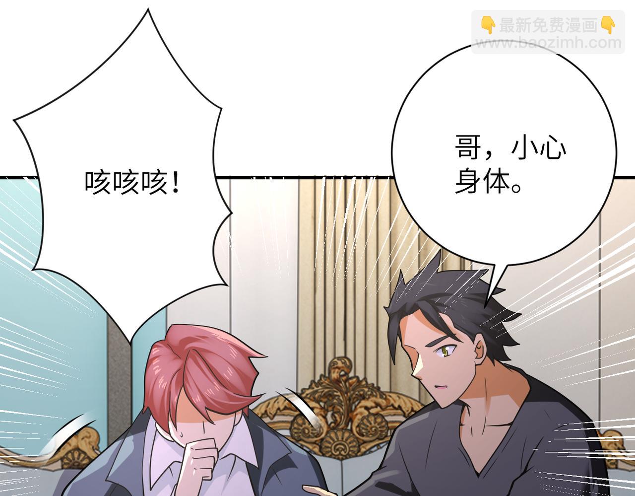 🍟末世超级系统 第301话 郑冰颜的决定 第27页