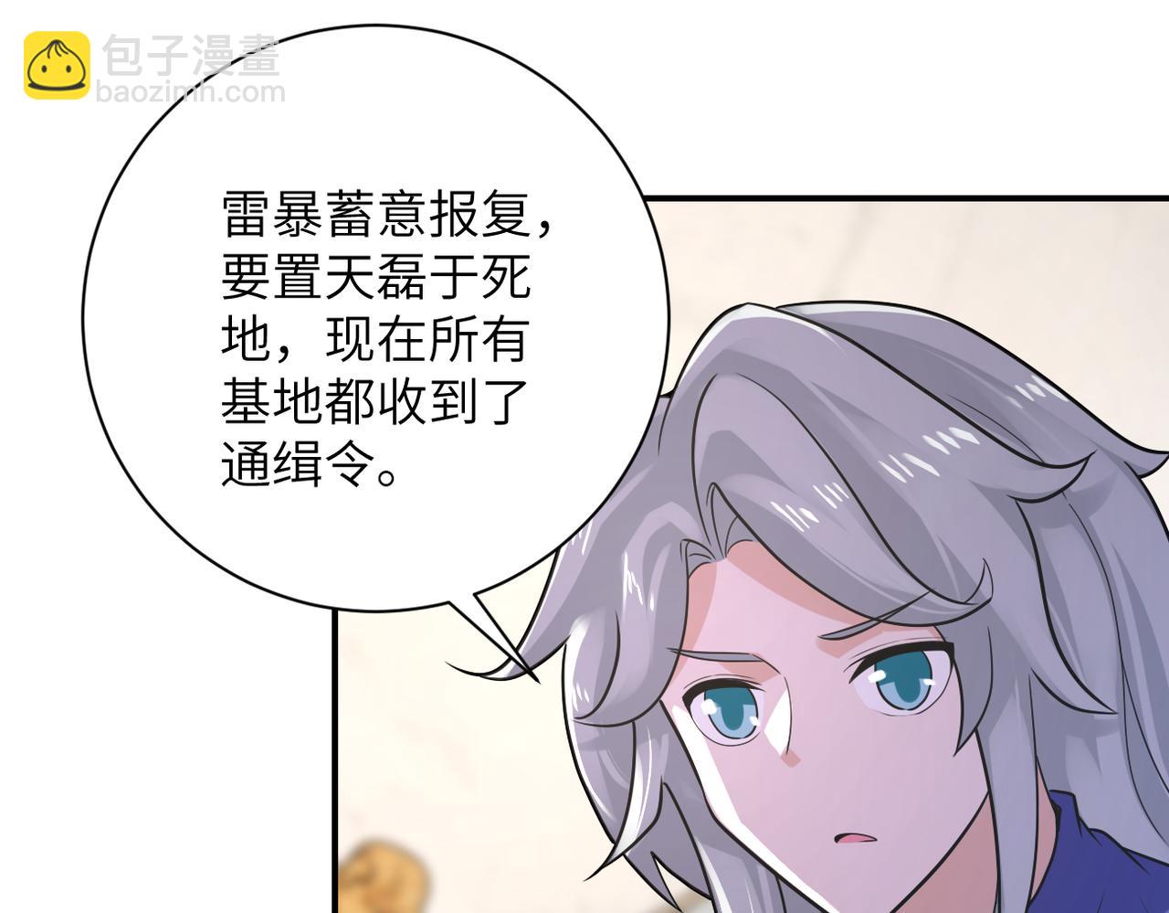 🍟末世超级系统 第301话 郑冰颜的决定 第29页
