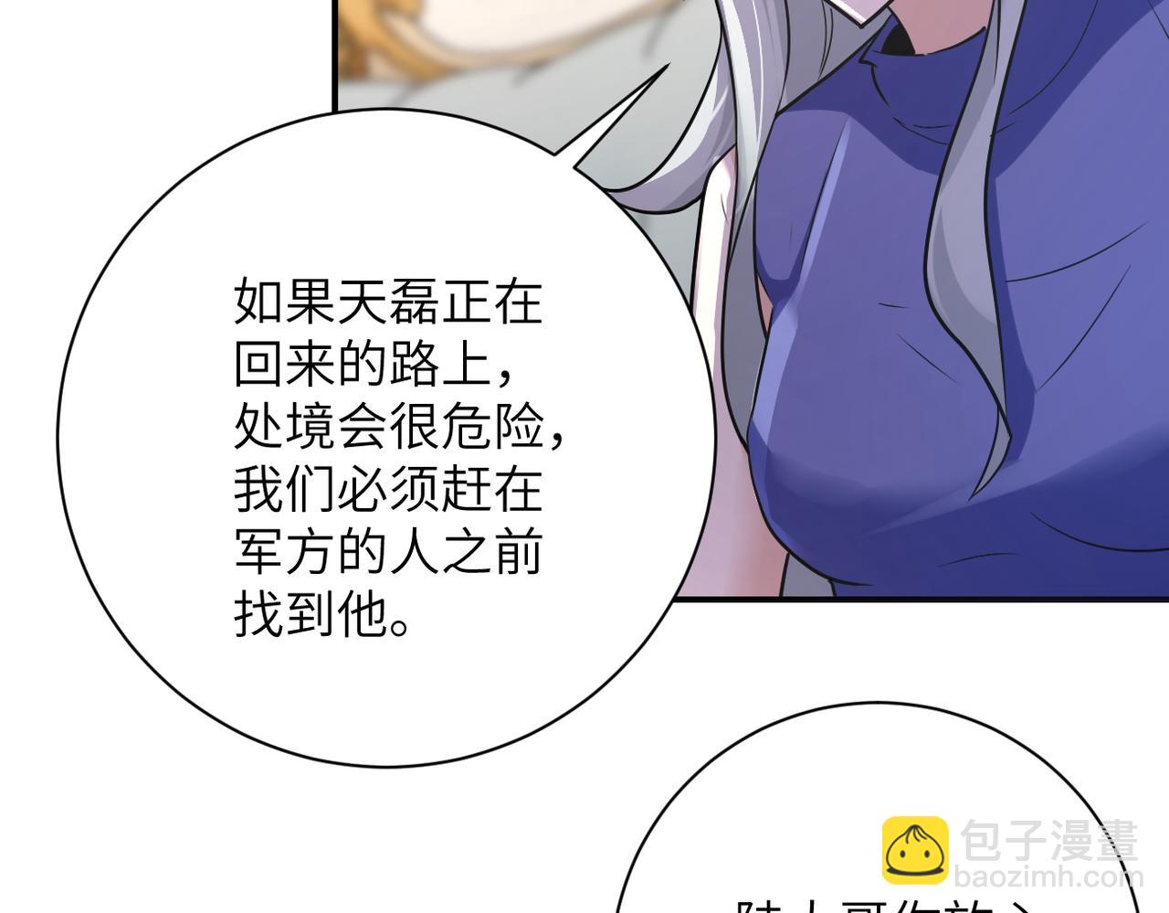 🍟末世超级系统 第301话 郑冰颜的决定 第30页