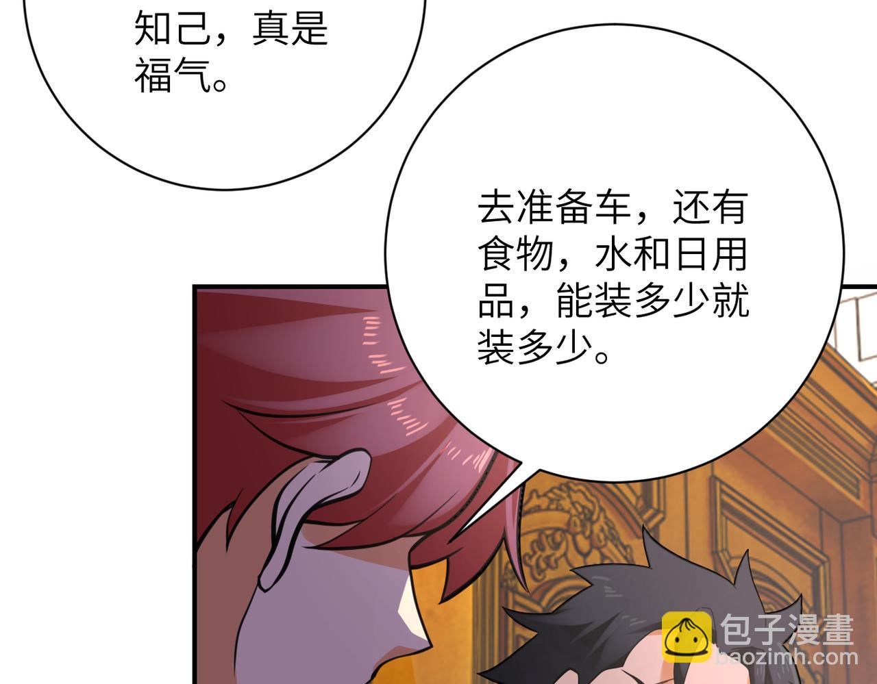 🍟末世超级系统 第301话 郑冰颜的决定 第35页