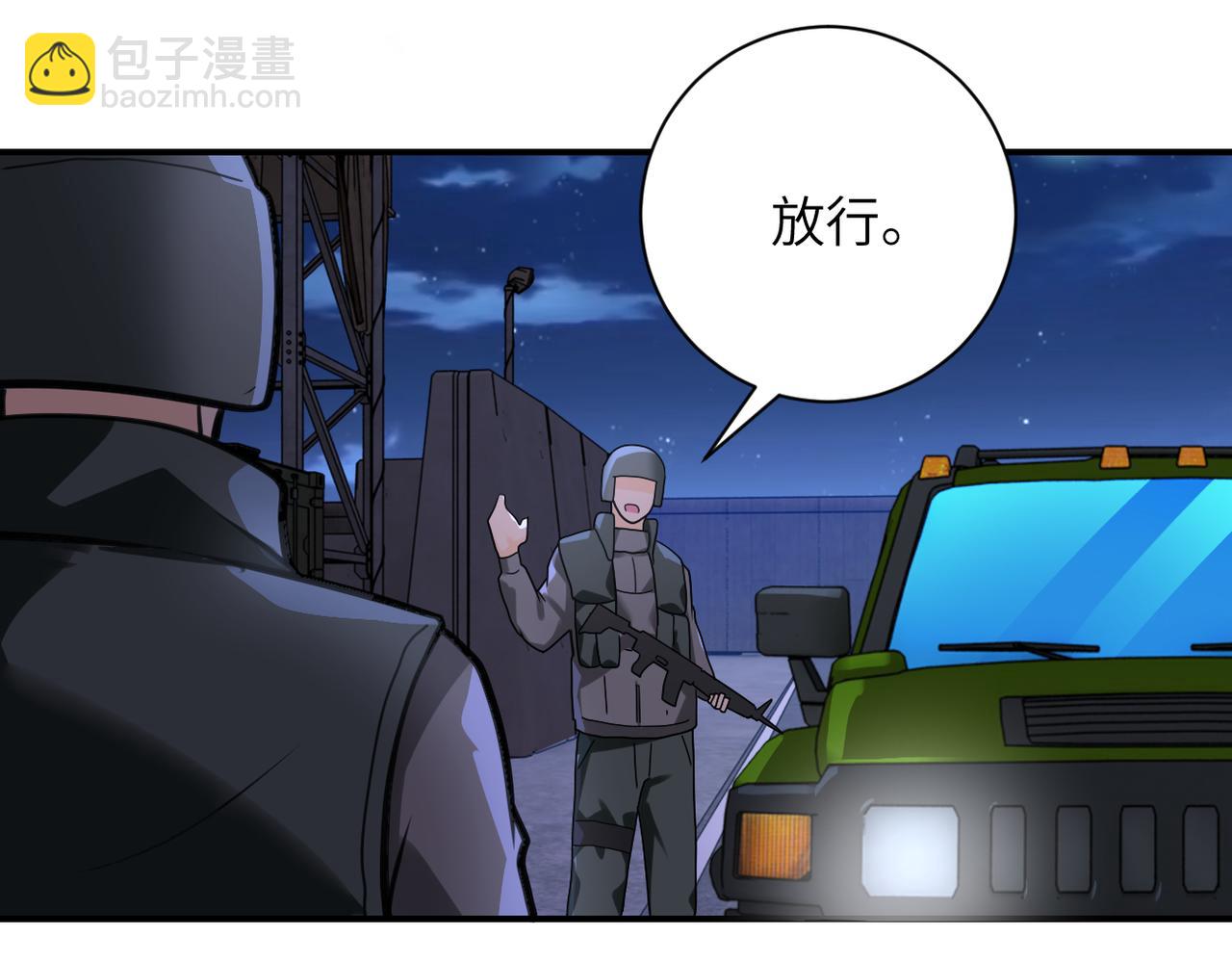 🍟末世超级系统 第301话 郑冰颜的决定 第48页