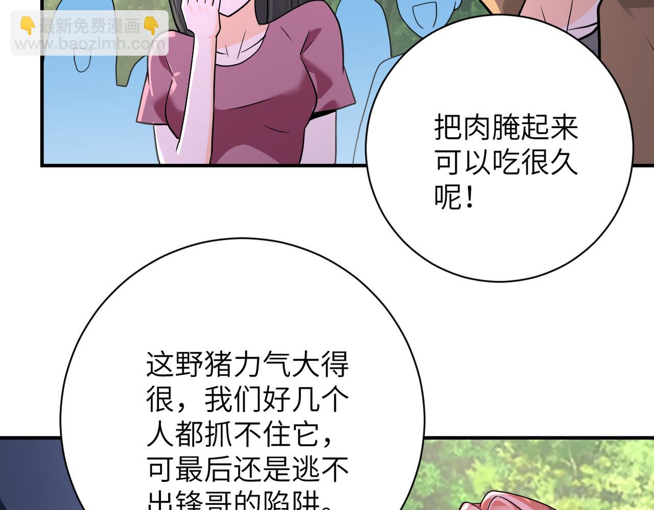 🍟末世超级系统 第303话 再遇杨锋 第10页