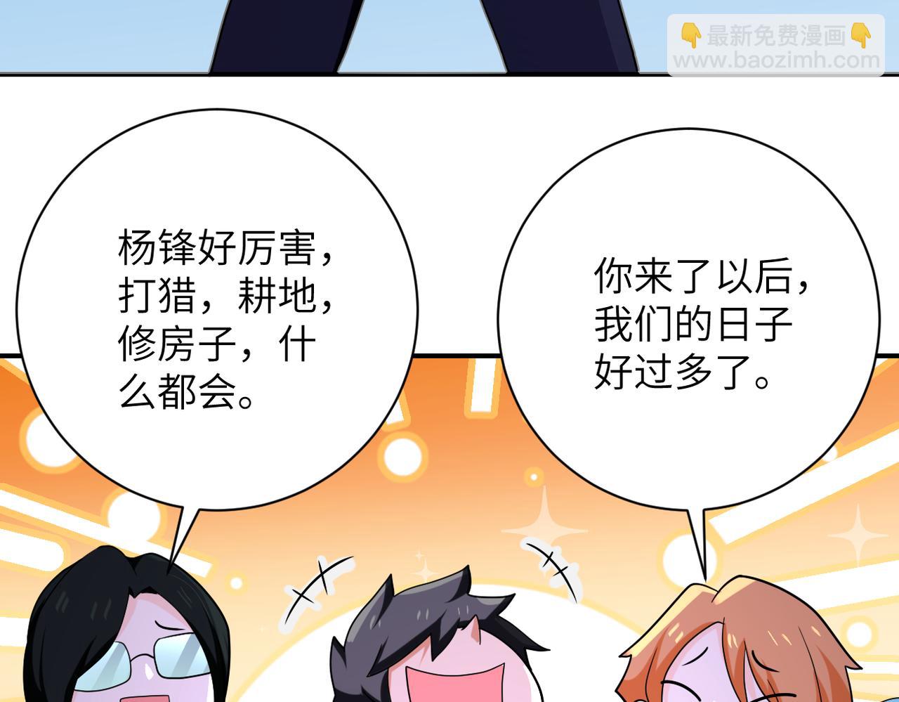🍟末世超级系统 第303话 再遇杨锋 第15页
