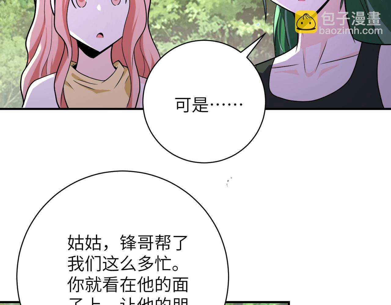 🍟末世超级系统 第303话 再遇杨锋 第24页