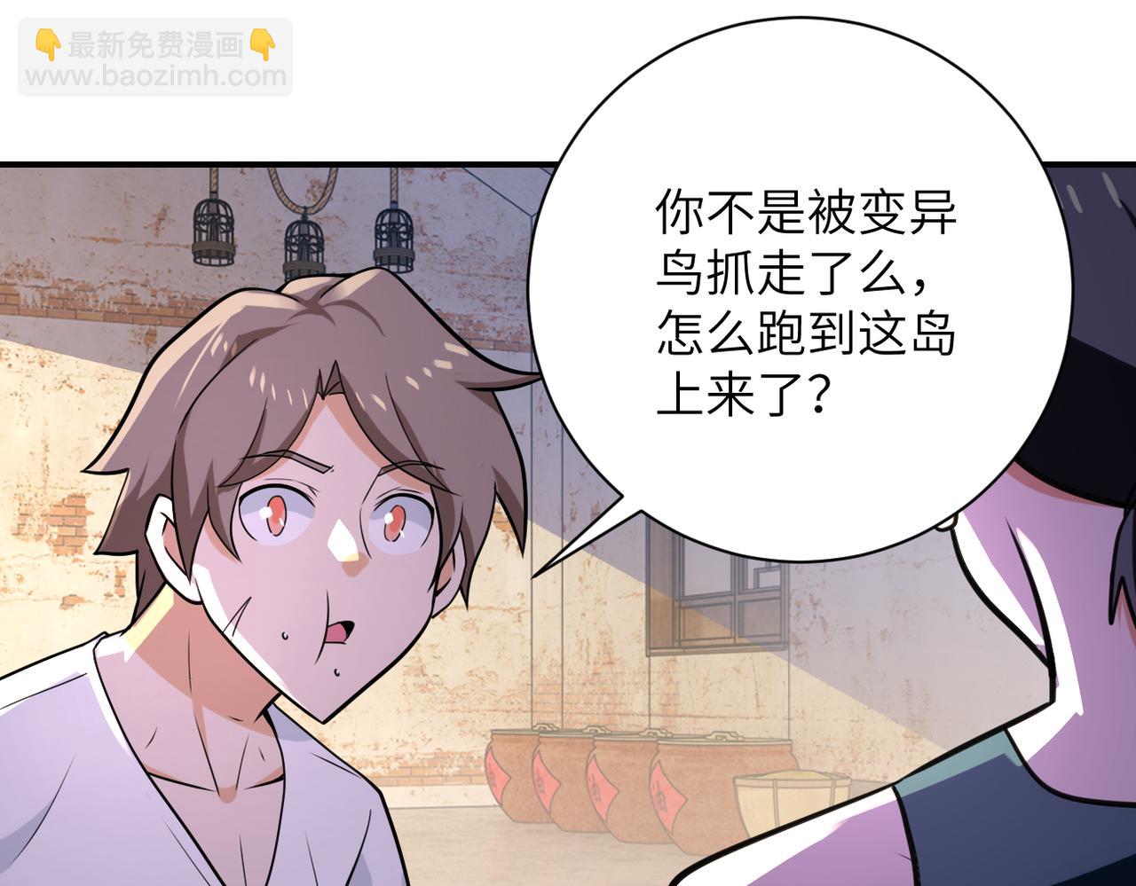 🍟末世超级系统 第303话 再遇杨锋 第37页