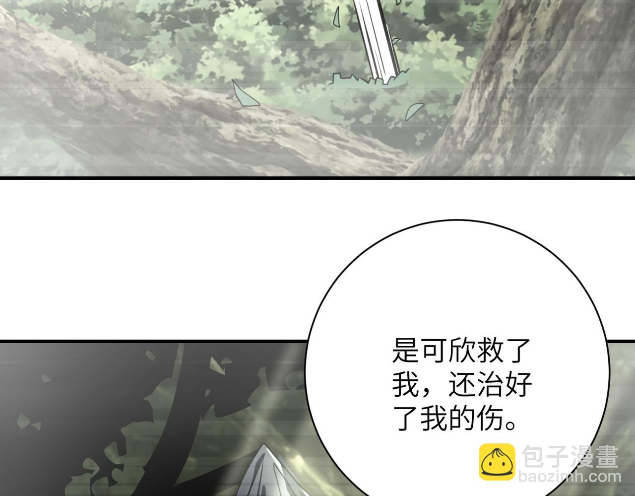 🍟末世超级系统 第303话 再遇杨锋 第44页