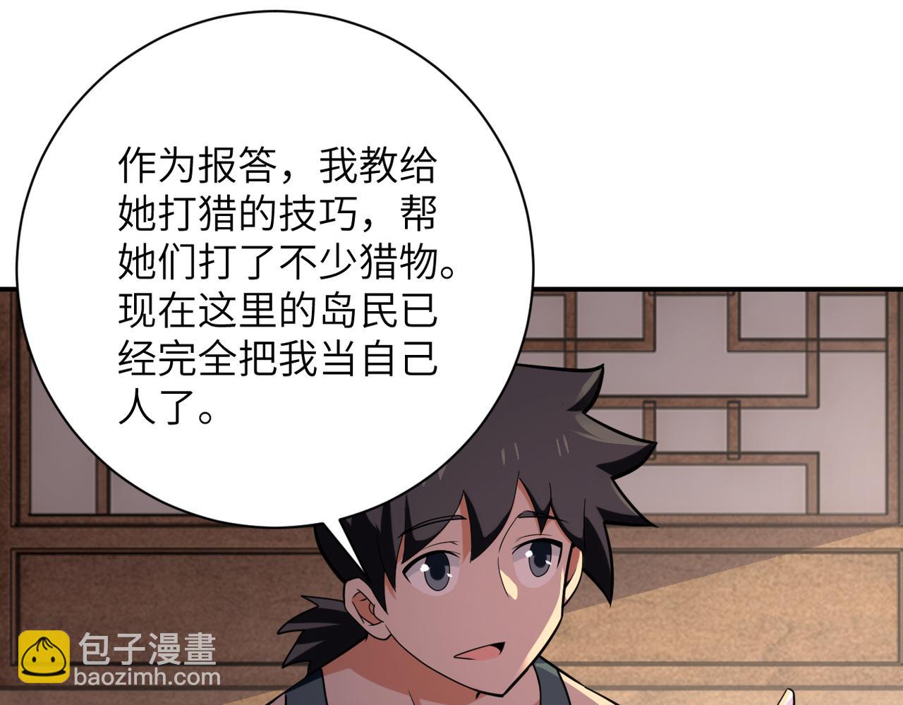 🍟末世超级系统 第303话 再遇杨锋 第47页