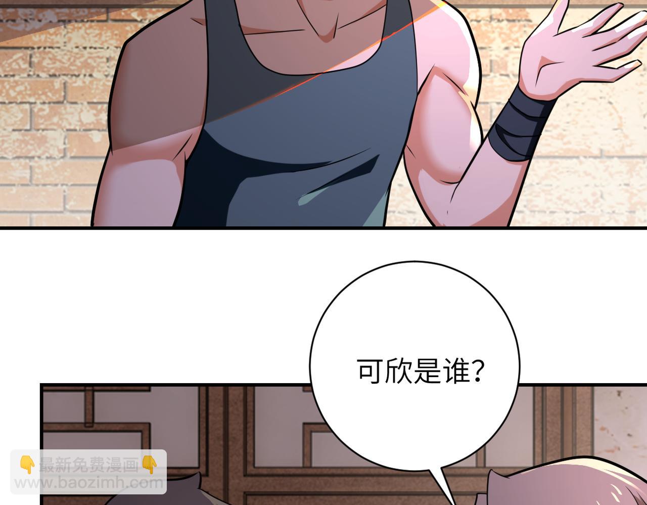 🍟末世超级系统 第303话 再遇杨锋 第48页