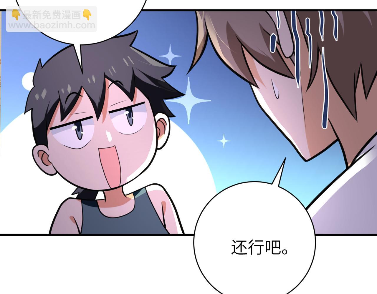 🍟末世超级系统 第303话 再遇杨锋 第50页