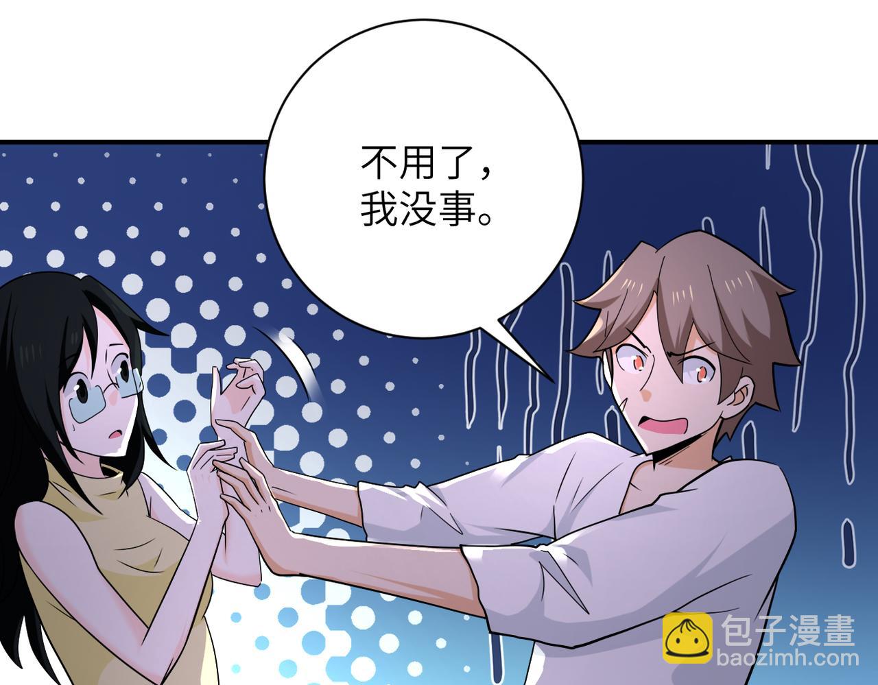 🍟末世超级系统 第305话 争吵 第22页