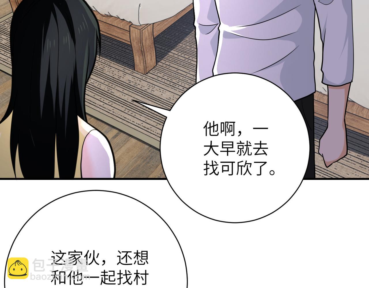 🍟末世超级系统 第305话 争吵 第27页