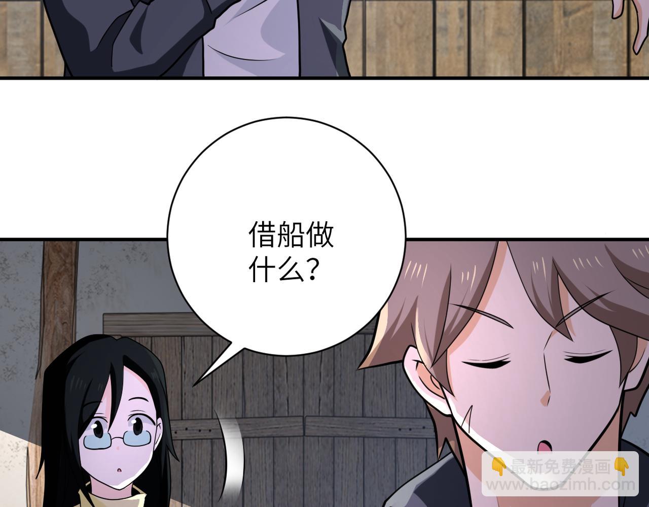 🍟末世超级系统 第305话 争吵 第29页