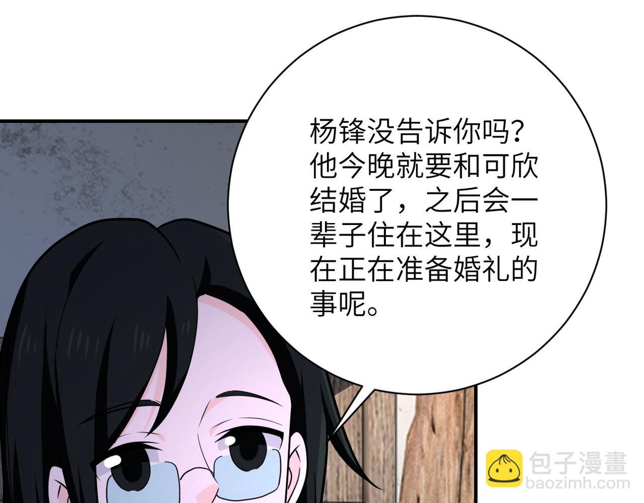 🍟末世超级系统 第305话 争吵 第31页
