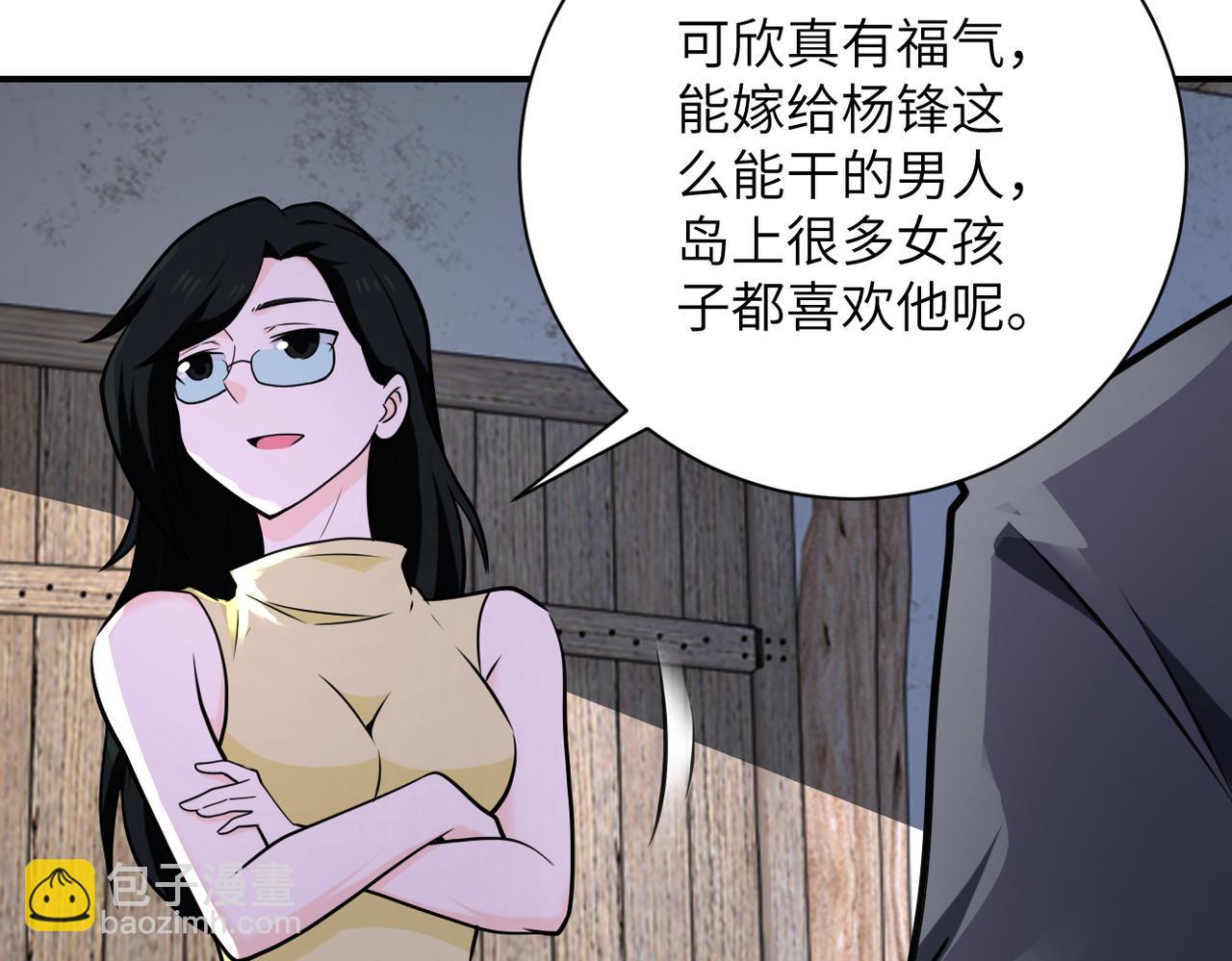 🍟末世超级系统 第305话 争吵 第34页