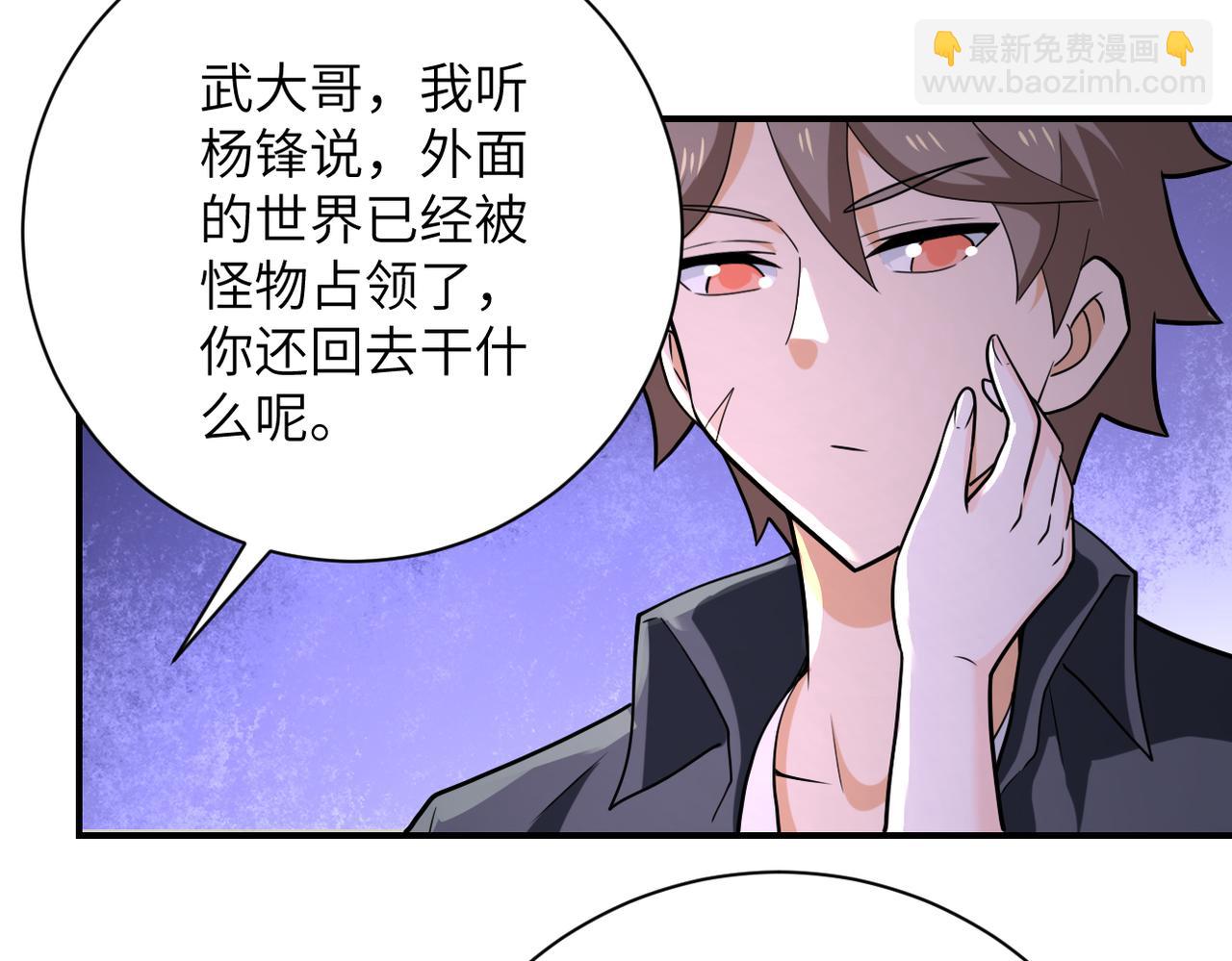 🍟末世超级系统 第305话 争吵 第37页