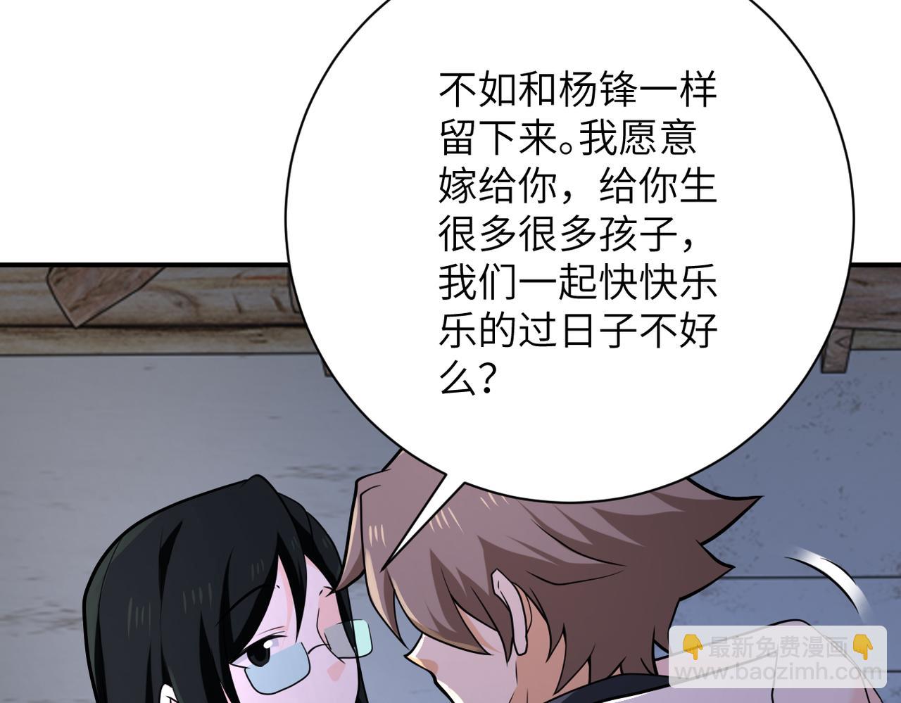 🍟末世超级系统 第305话 争吵 第38页