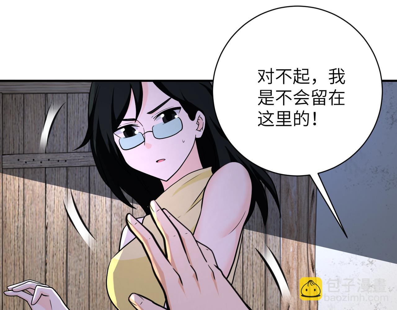 🍟末世超级系统 第305话 争吵 第41页
