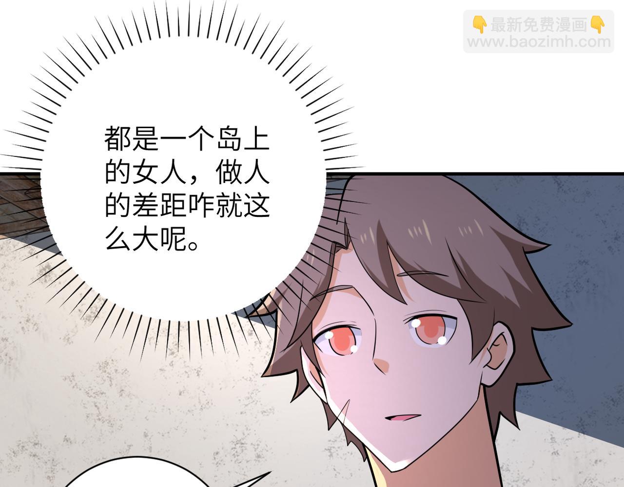 🍟末世超级系统 第305话 争吵 第6页