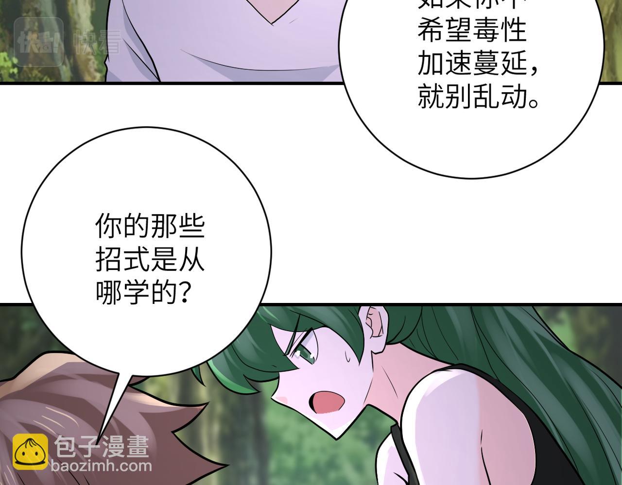 🍟末世超级系统 第307话 中计 第10页