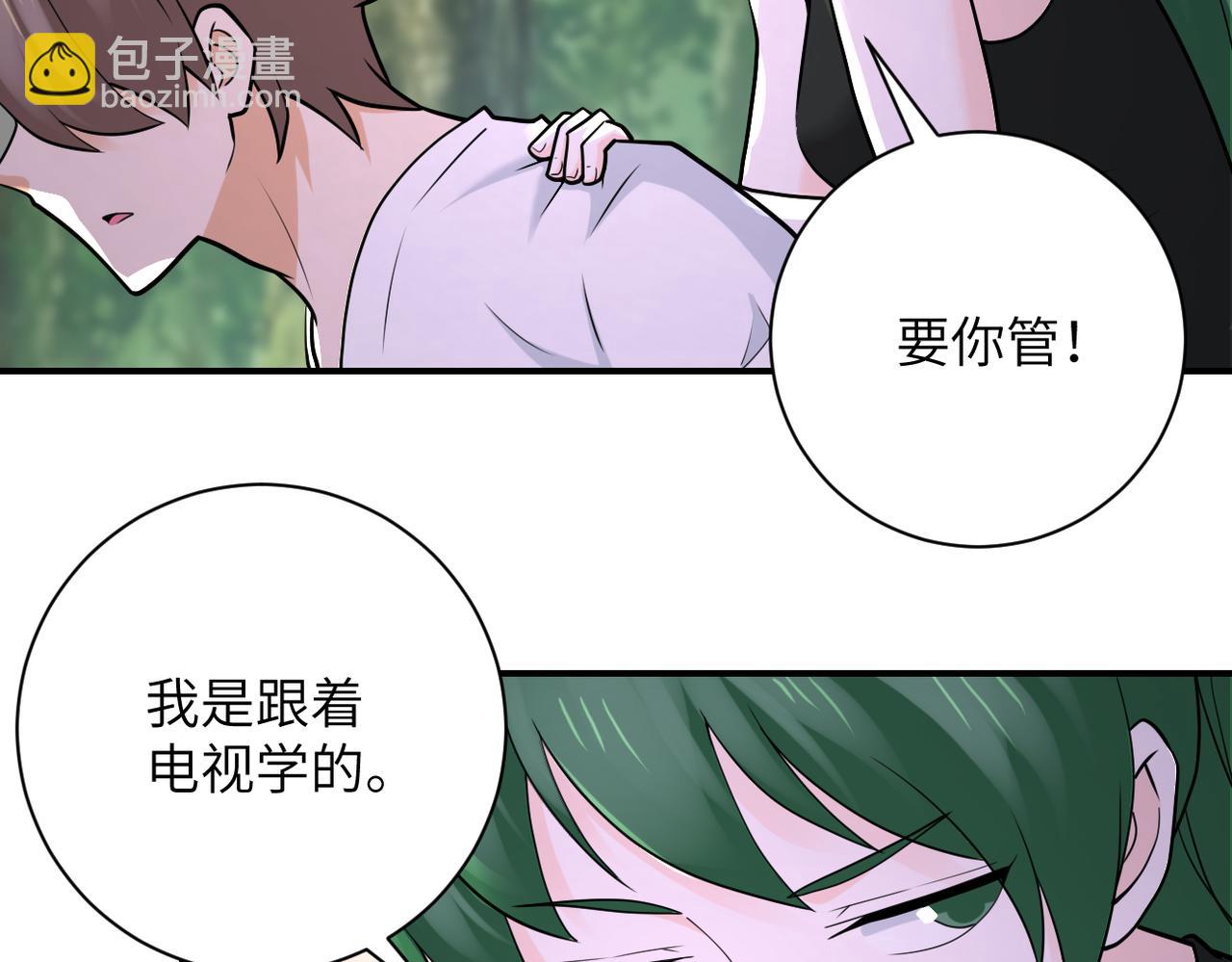 🍟末世超级系统 第307话 中计 第11页