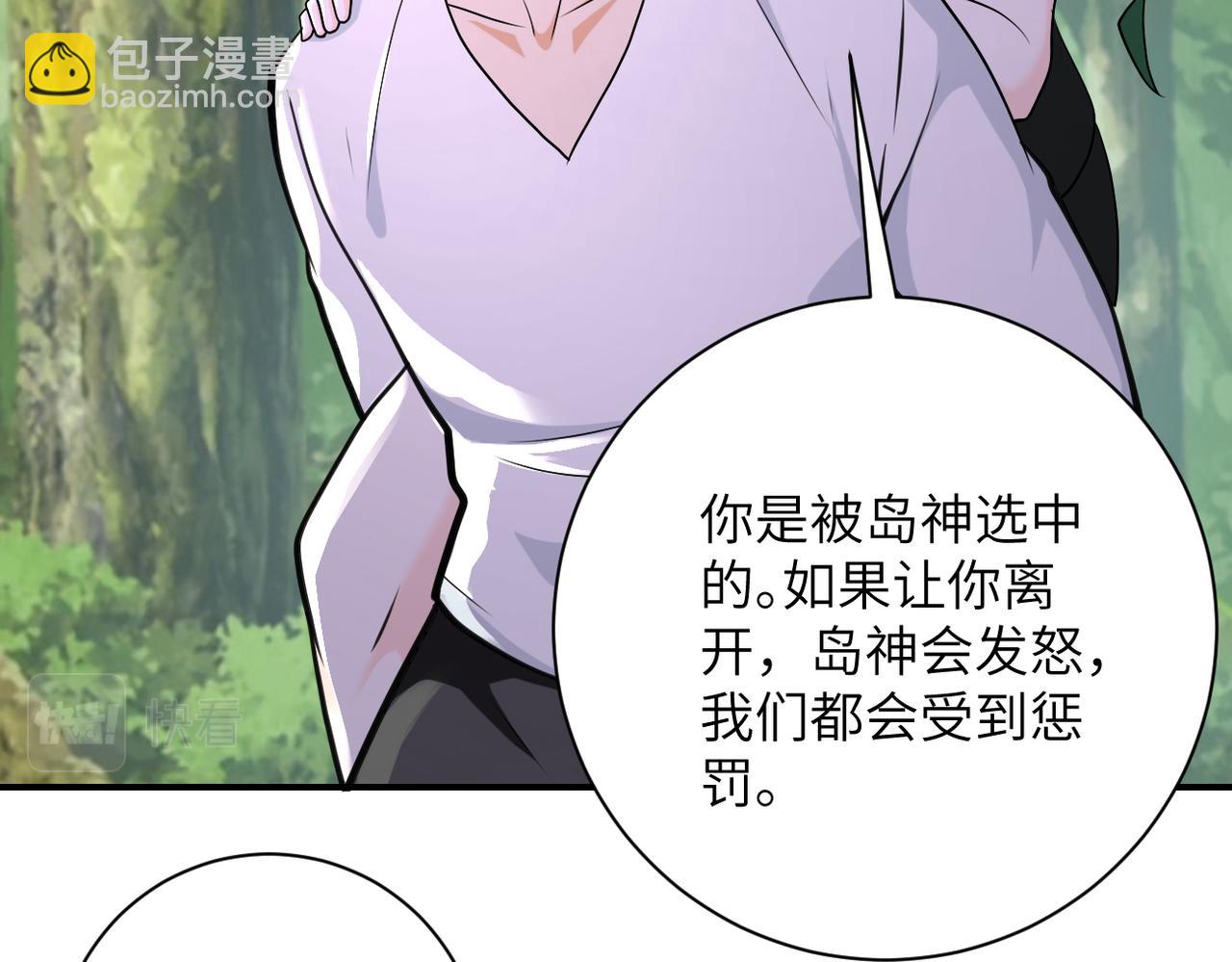 🍟末世超级系统 第307话 中计 第19页