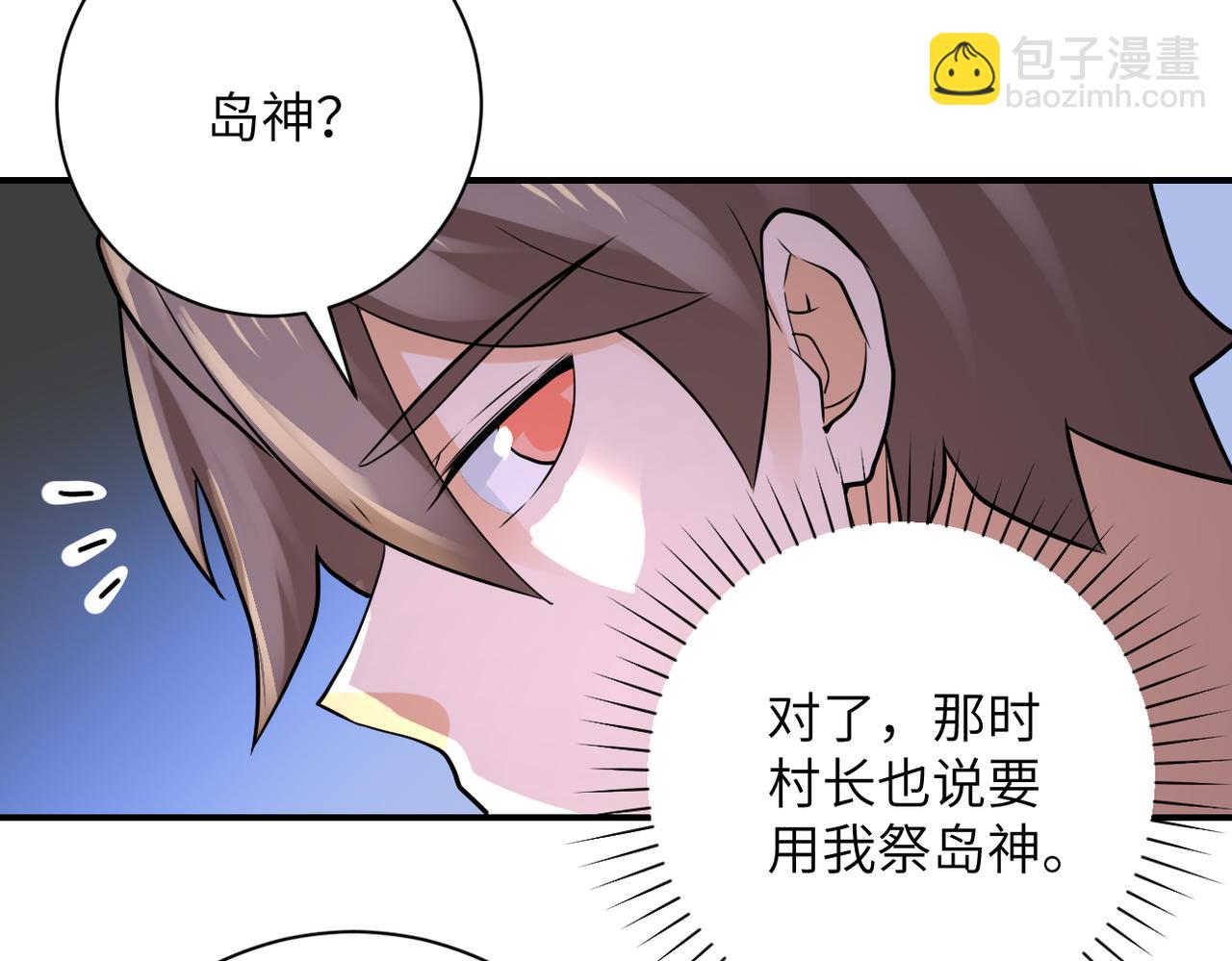 🍟末世超级系统 第307话 中计 第20页