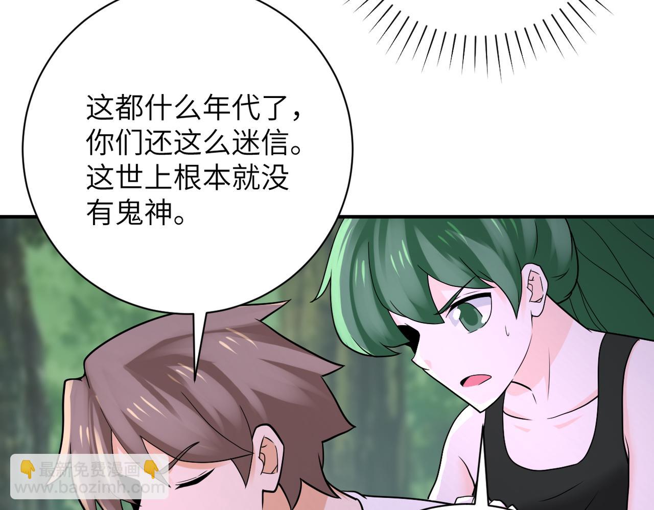 🍟末世超级系统 第307话 中计 第21页